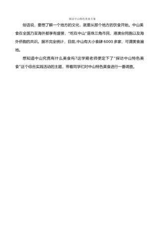 探访中山特色美食方案