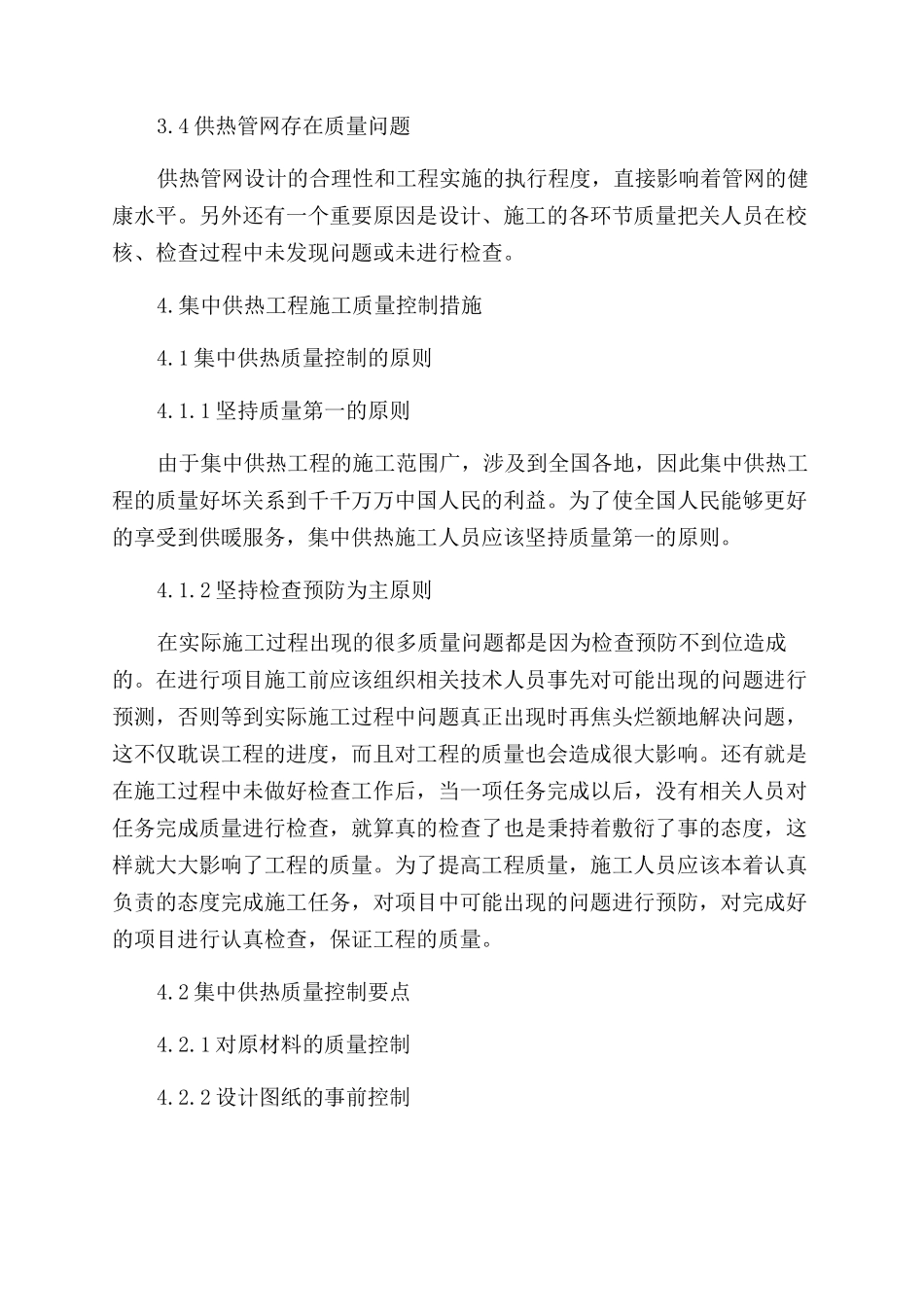 探讨集中供热工程施工质量控制_第3页
