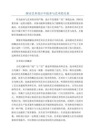 探讨艺术设计中技术与艺术的关系