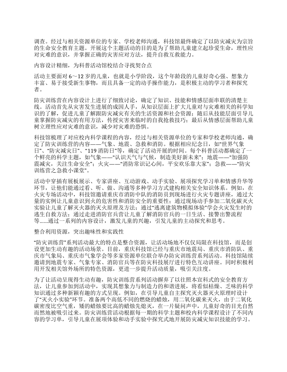 探路生命安全教育_第1页