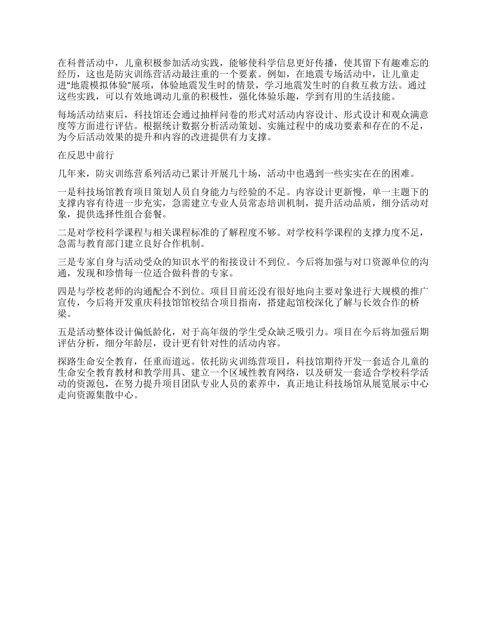 探路生命安全教育_第2页