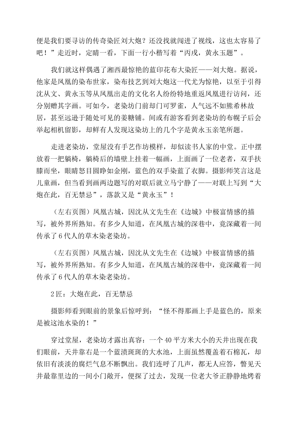 探访凤凰大染匠草木染就的蓝白时光_第2页