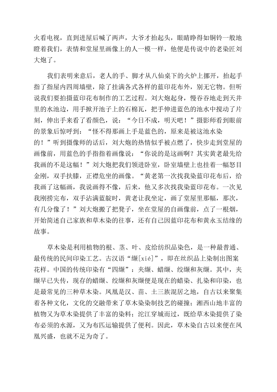 探访凤凰大染匠草木染就的蓝白时光_第3页