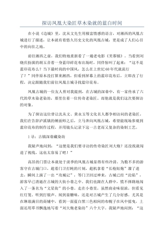 探访凤凰大染匠草木染就的蓝白时光