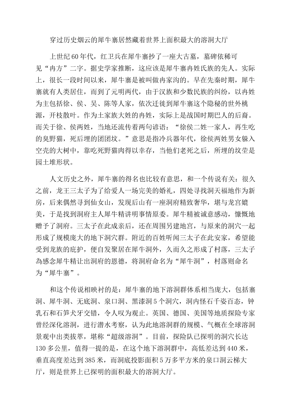 探访人间净土犀牛寨_第3页