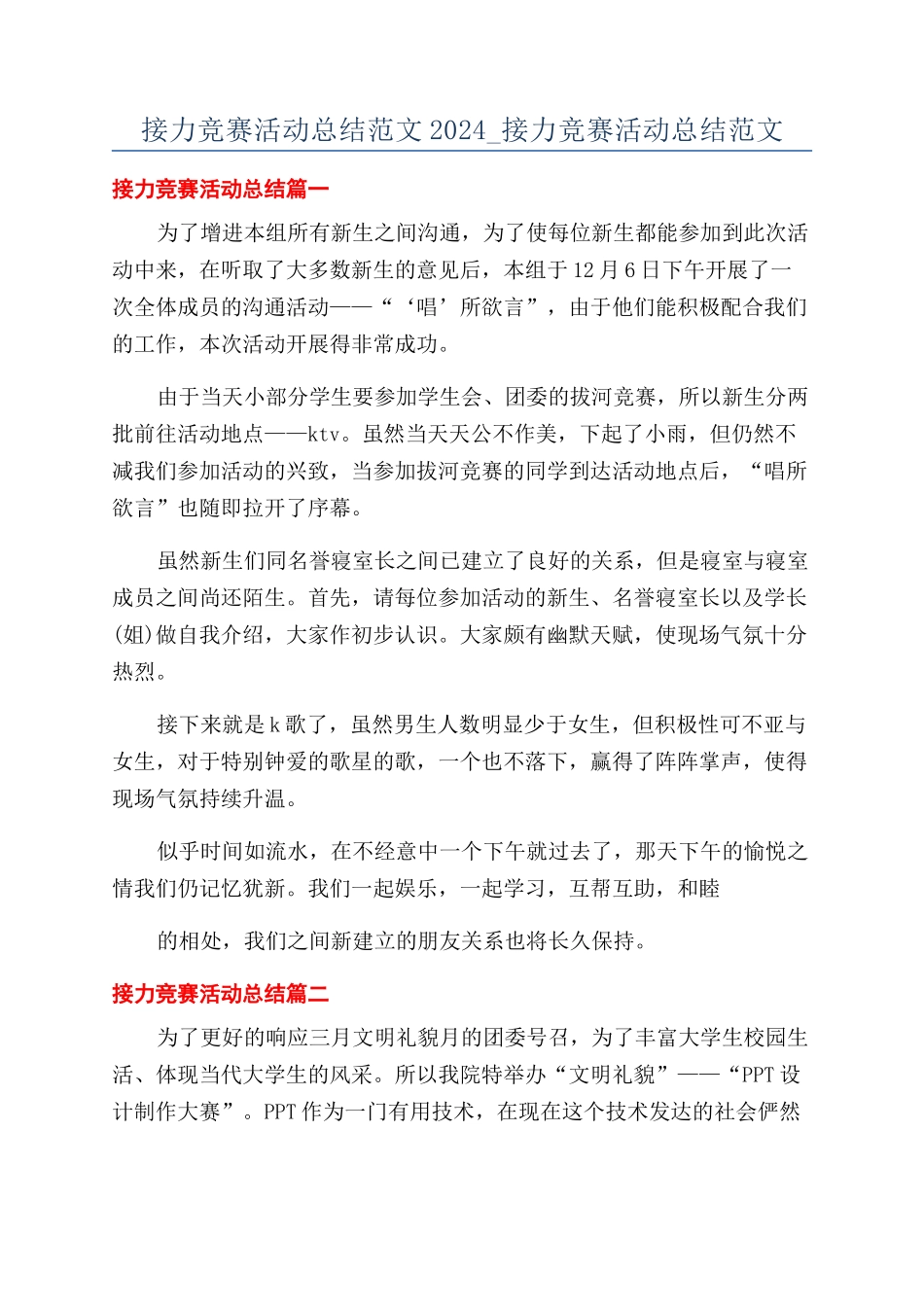 接力比赛活动总结范文2024-接力比赛活动总结范文_第1页