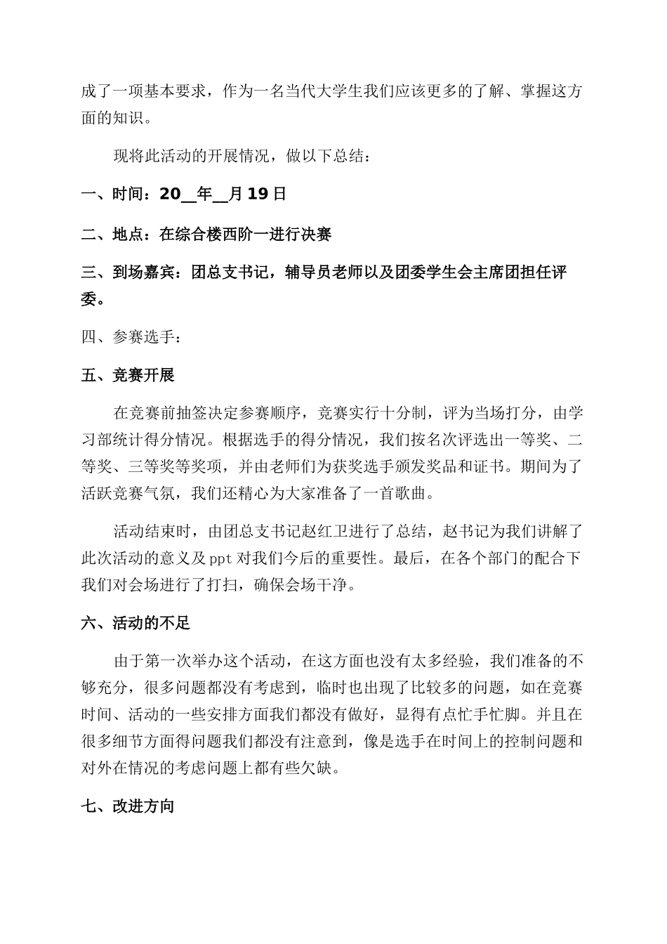 接力比赛活动总结范文2024-接力比赛活动总结范文_第2页