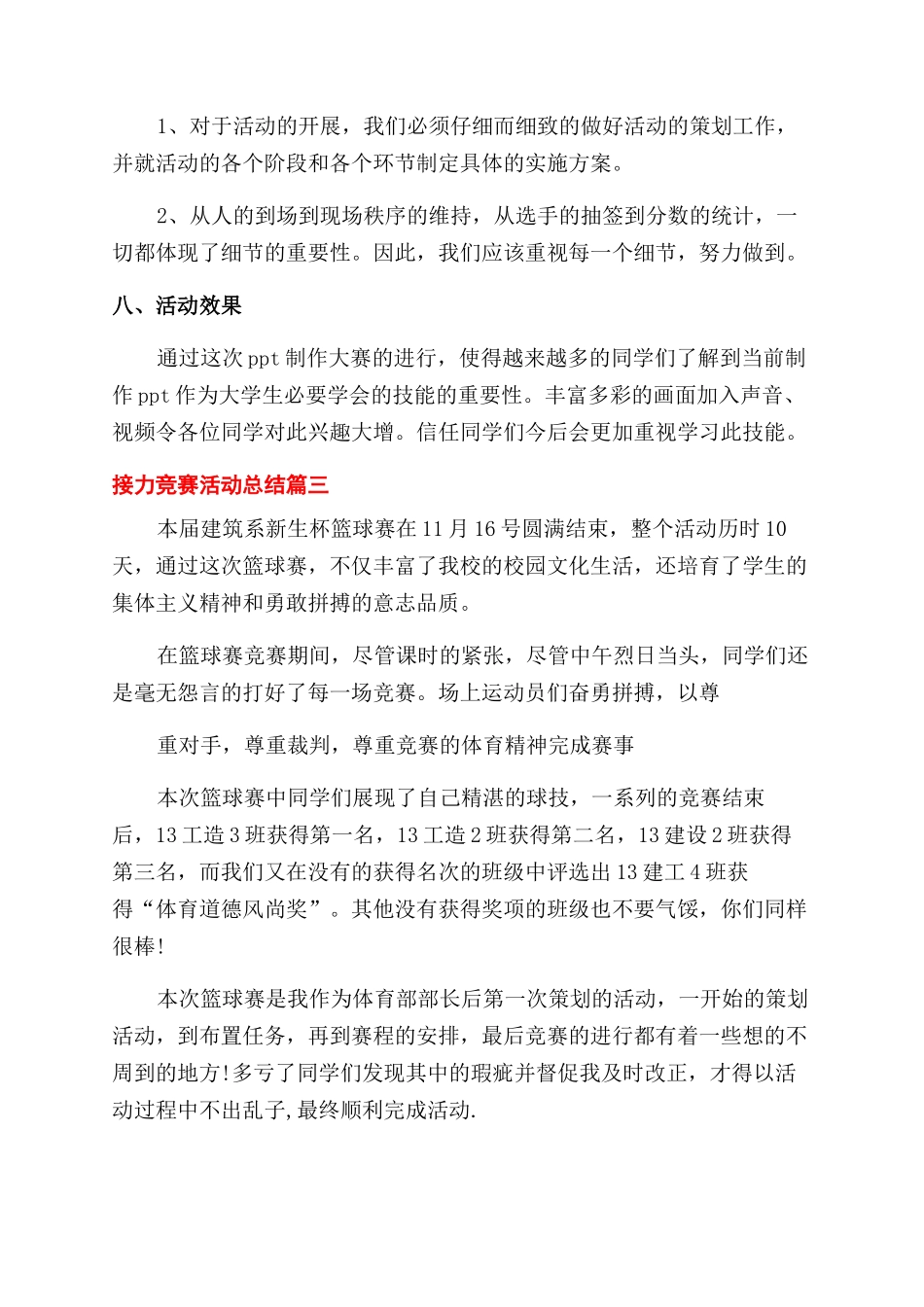 接力比赛活动总结范文2024-接力比赛活动总结范文_第3页