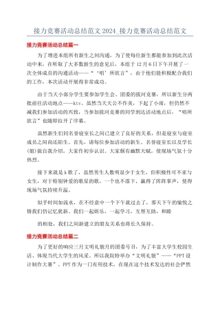 接力比赛活动总结范文2024-接力比赛活动总结范文
