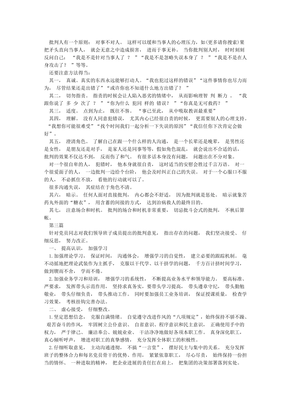 接受批评意见表态发言_第2页