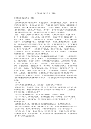 接受批评意见表态发言