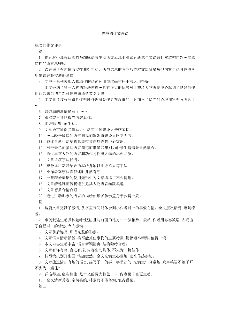 探险的作文评语_第1页