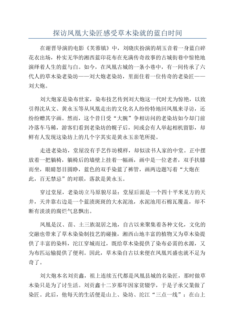 探访凤凰大染匠感受草木染就的蓝白时光_第1页