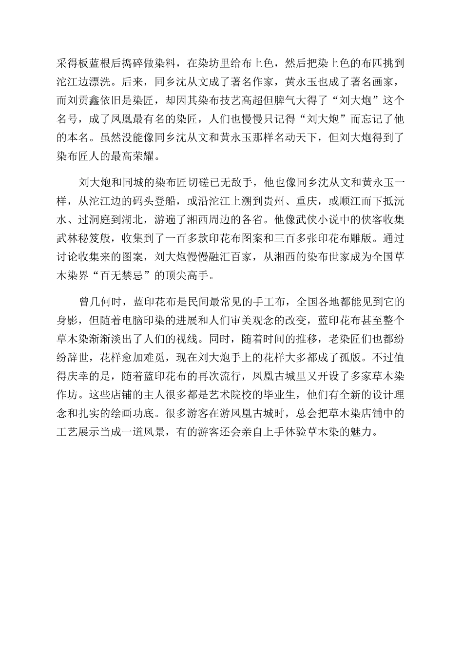 探访凤凰大染匠感受草木染就的蓝白时光_第2页