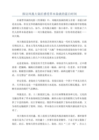 探访凤凰大染匠感受草木染就的蓝白时光