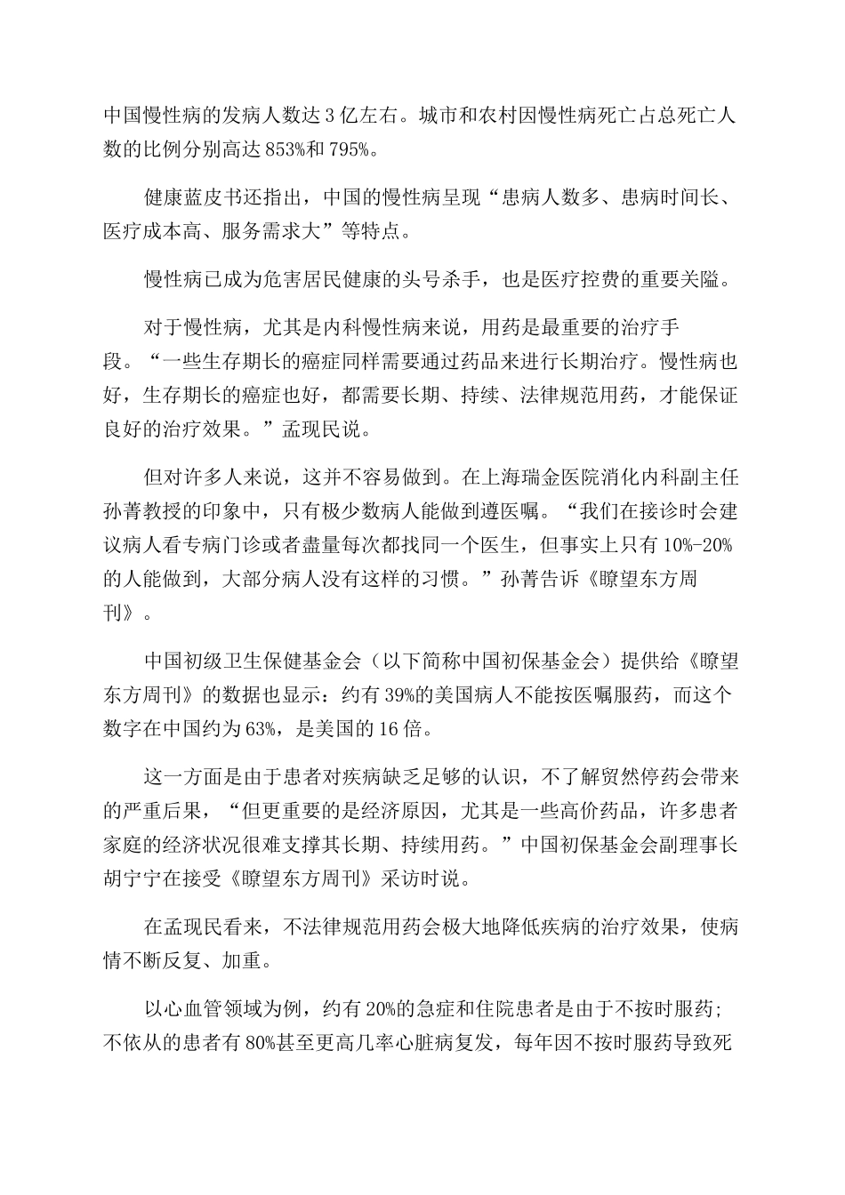 探路患者管理瞄准了什么“痛点_第2页