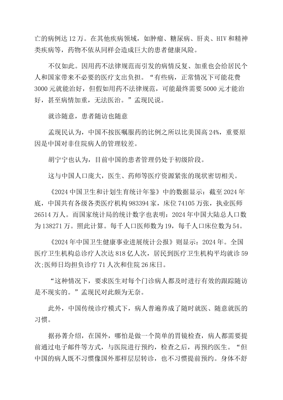 探路患者管理瞄准了什么“痛点_第3页