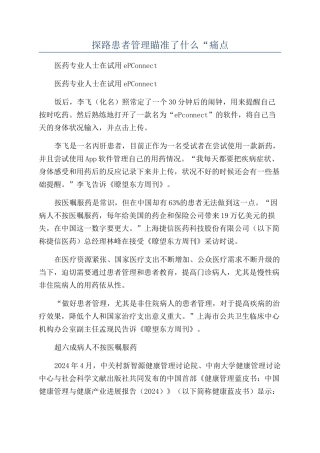 探路患者管理瞄准了什么“痛点