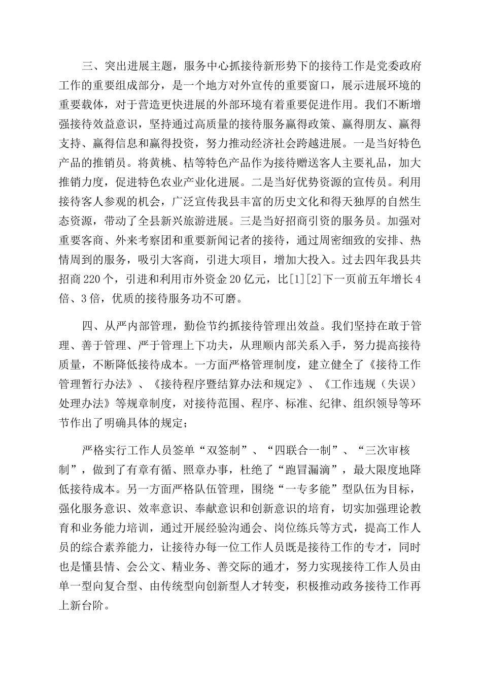 接待处工作经验单位总结范文-辞职报告范文doc-辞职了工作经历证明_第2页