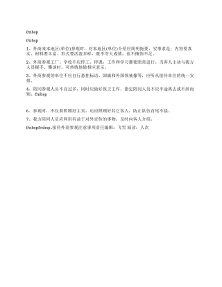 接待外商参观注意事项