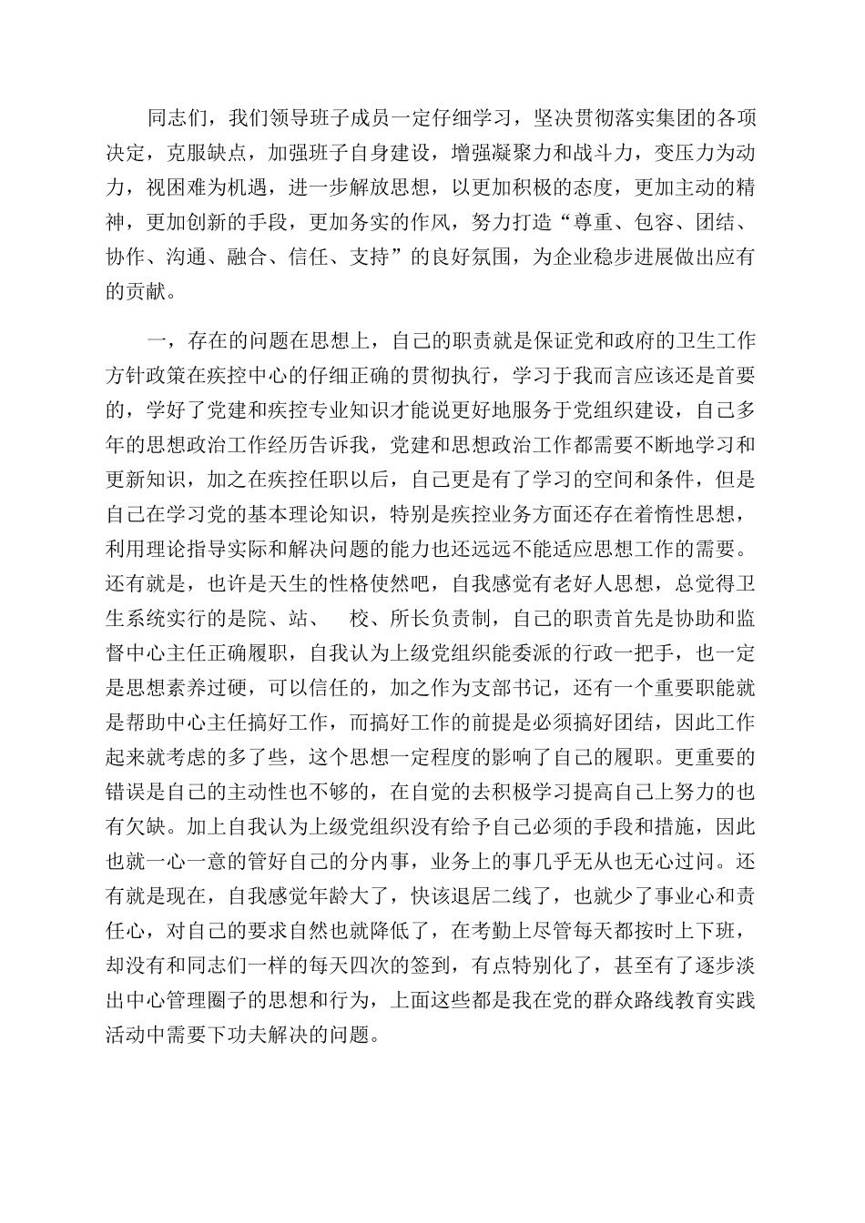 接受接受批评意见表态发言_第2页