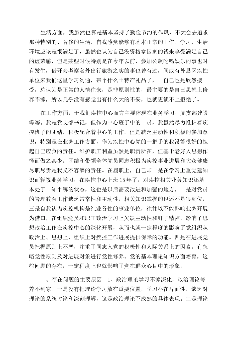 接受接受批评意见表态发言_第3页