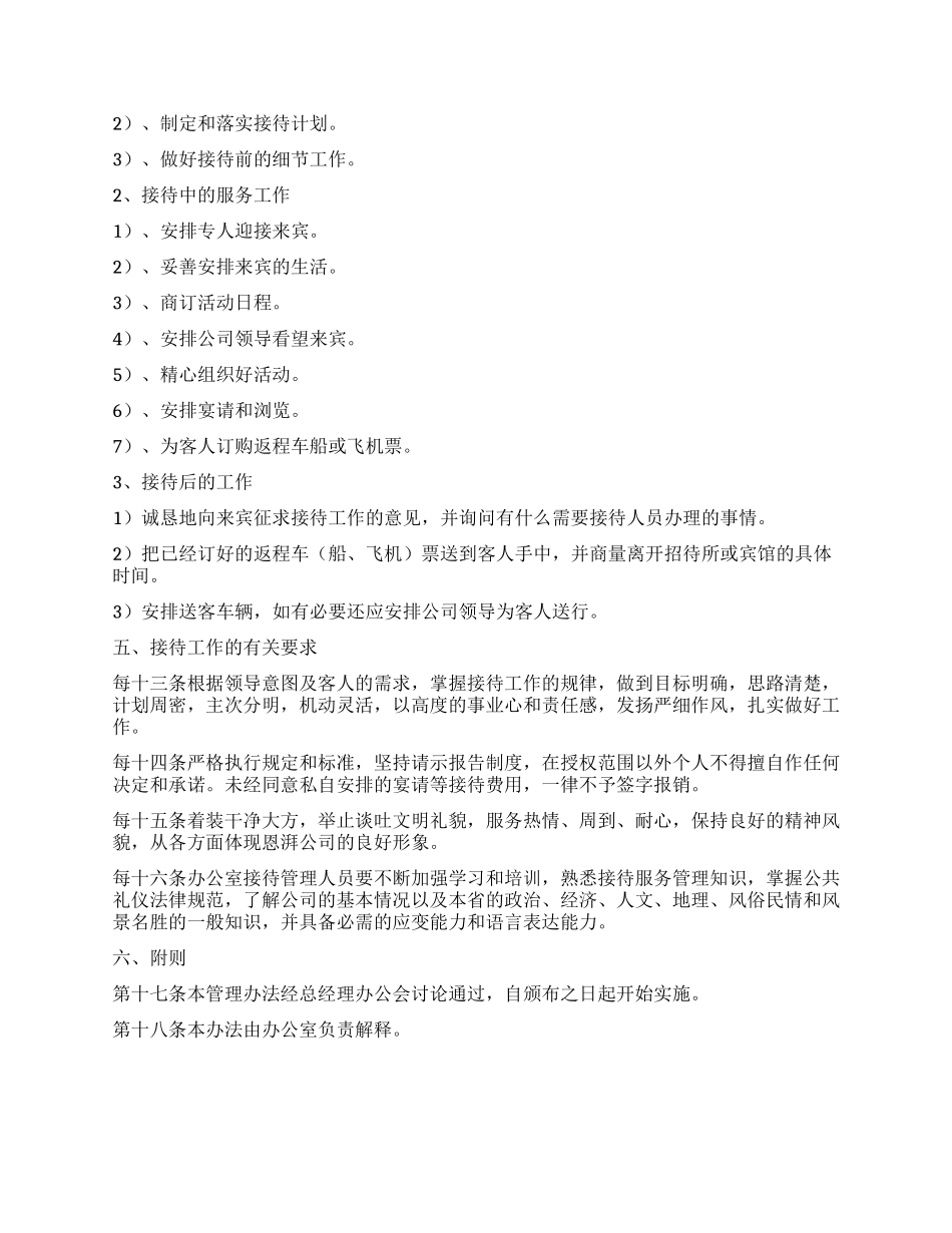 接待工作管理办法_第2页