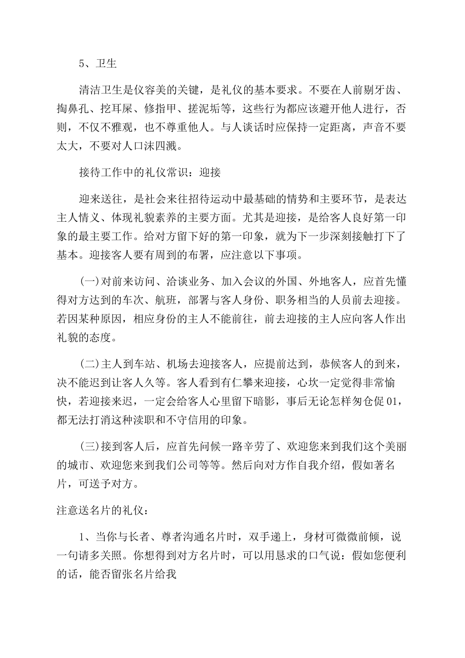 接待工作的基本礼仪_第2页