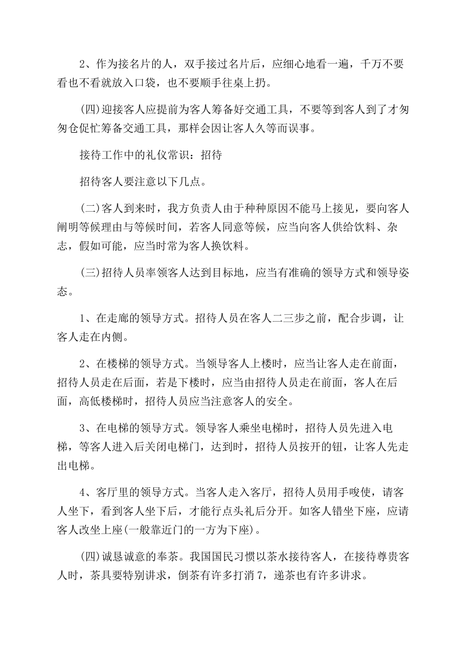 接待工作的基本礼仪_第3页