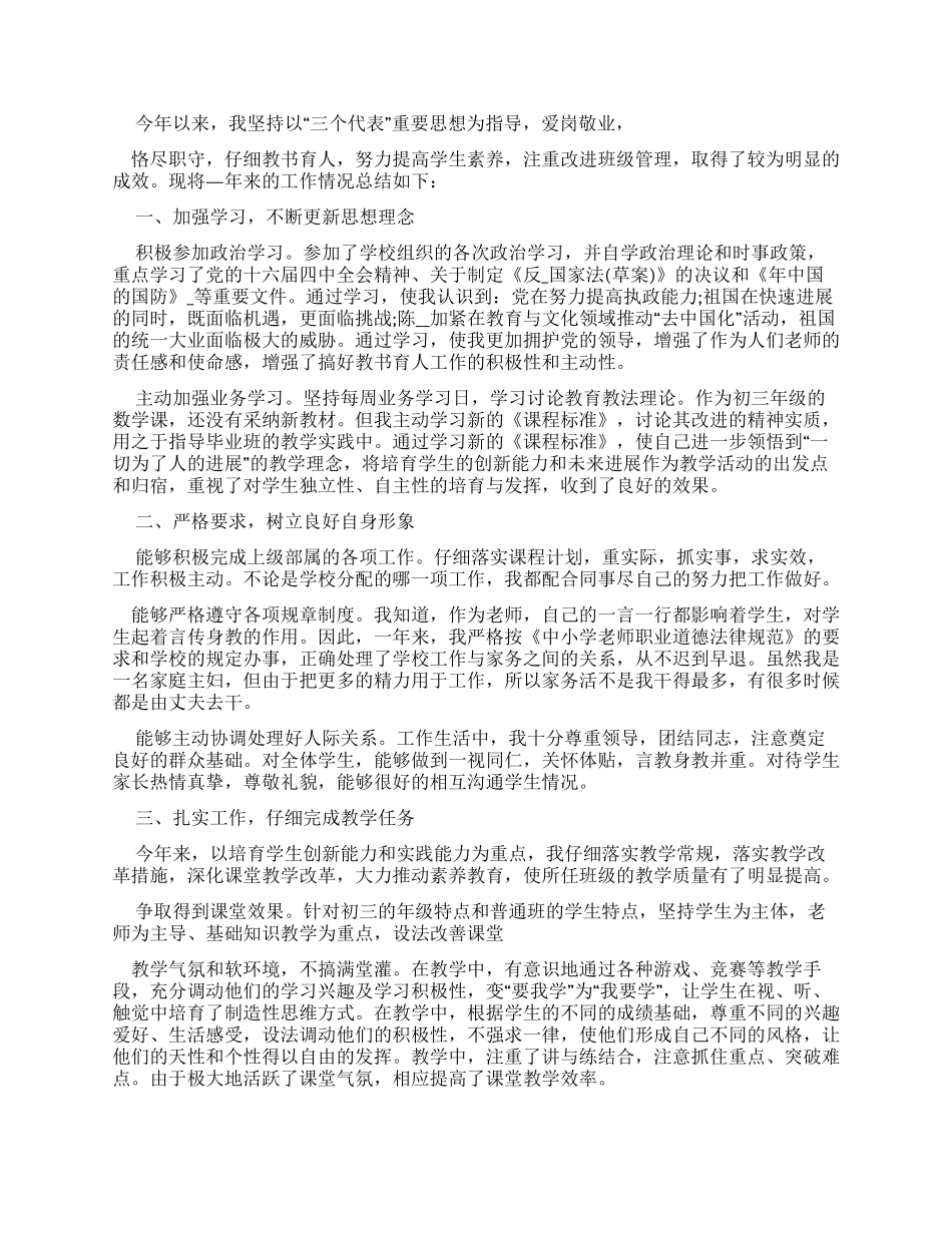 接受指导教师总结优秀例文_第2页
