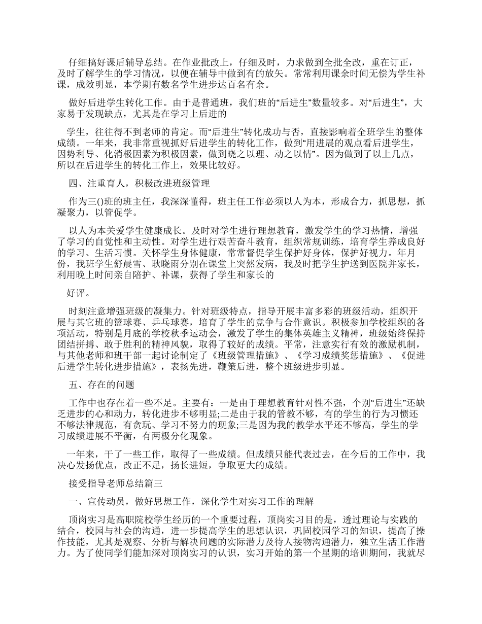 接受指导教师总结优秀例文_第3页