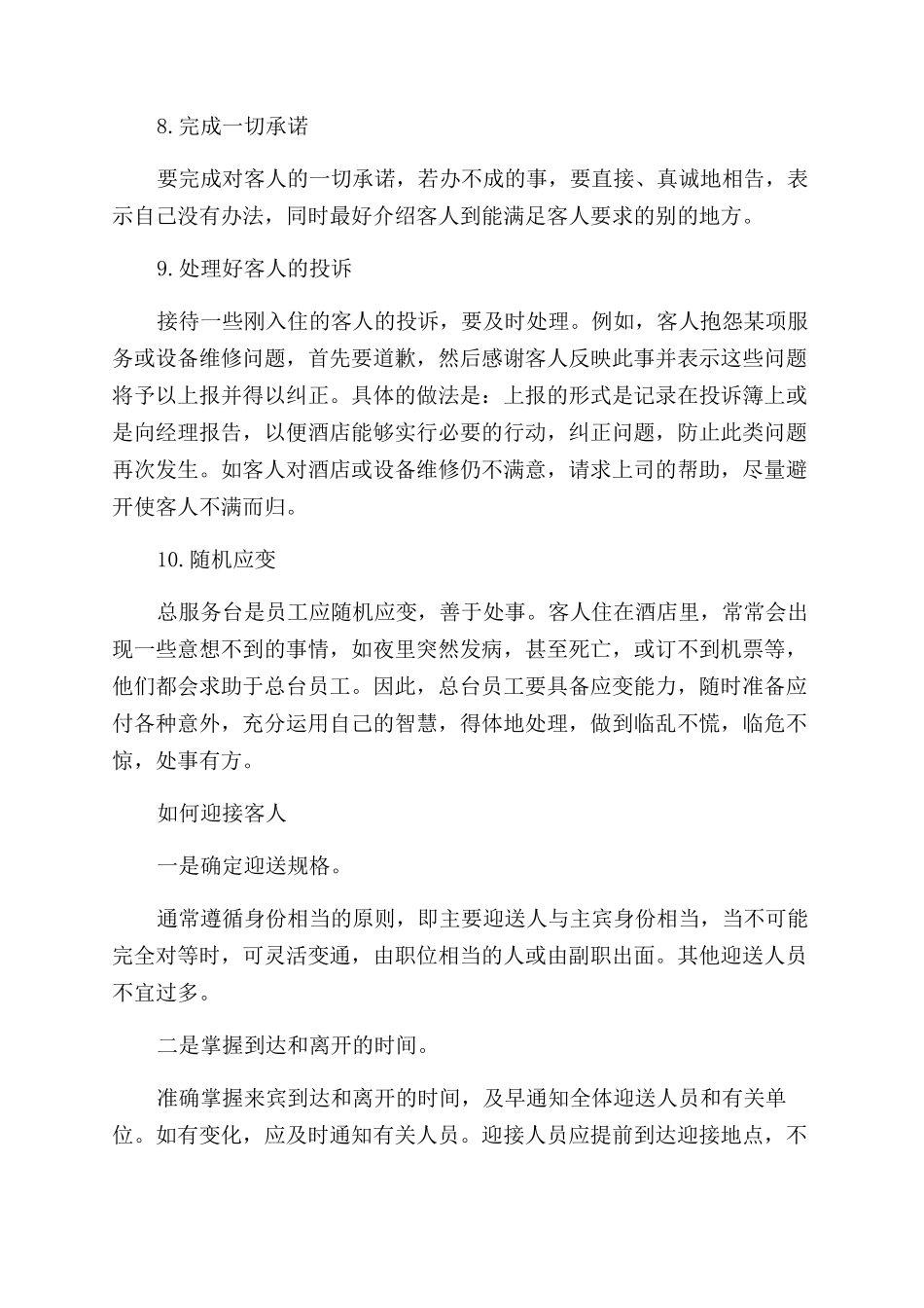 接待礼仪的原则是什么_第2页