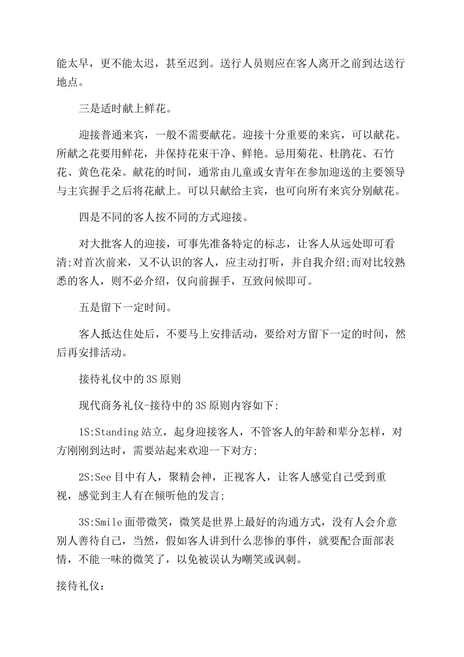 接待礼仪的原则是什么_第3页