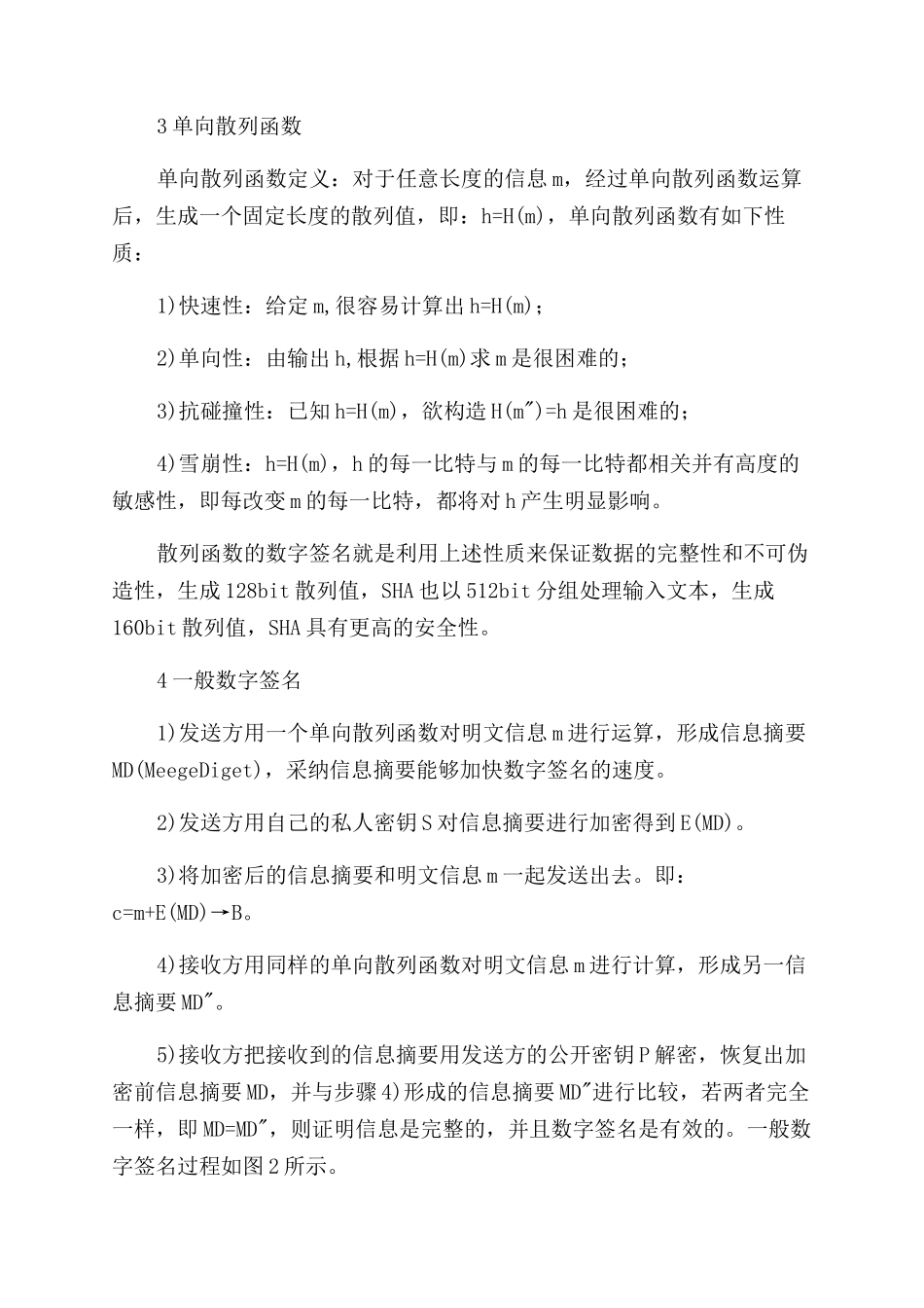 接收方不可抵赖的数字签名方案范文_第3页