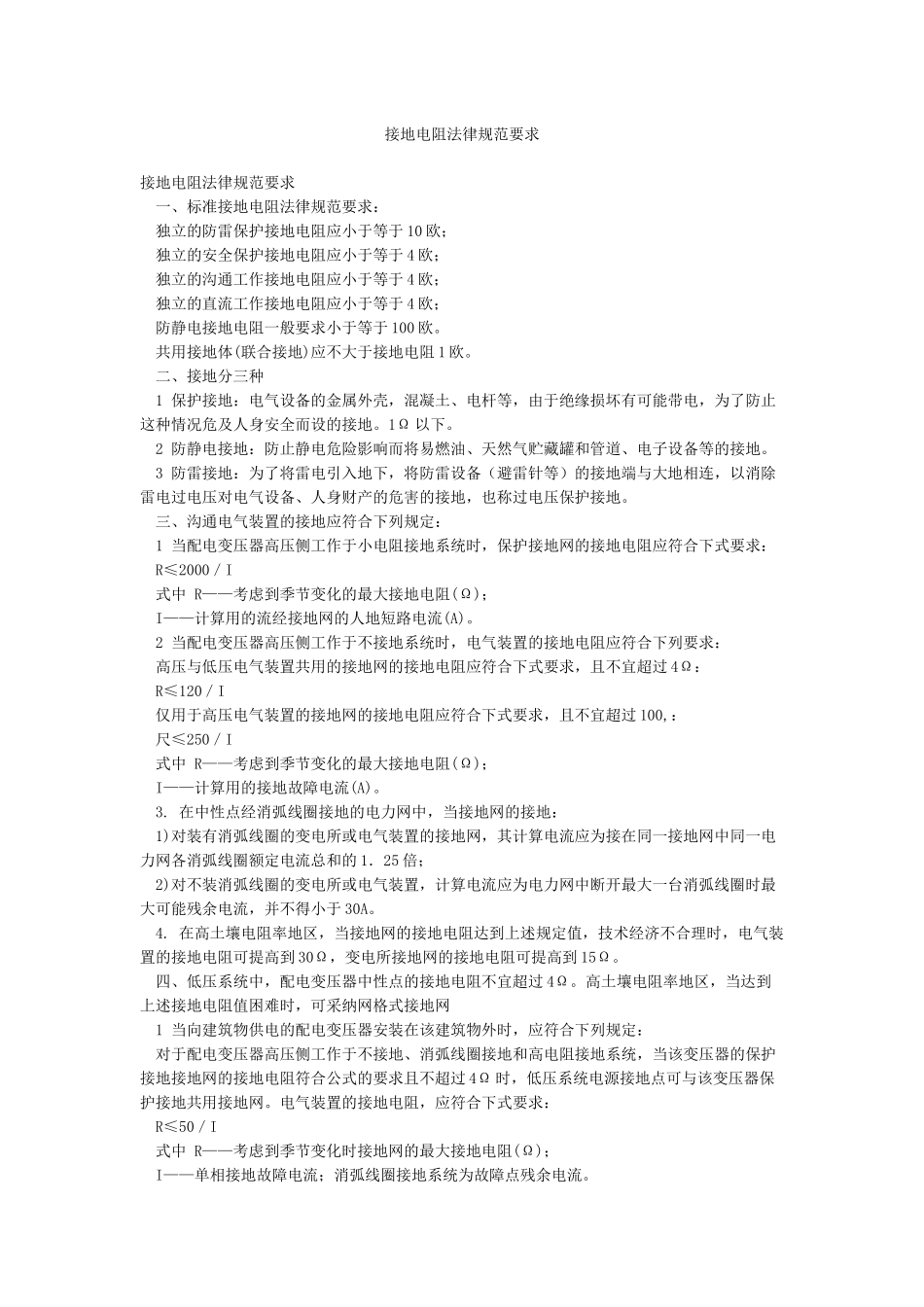 接地电阻规范要求_第1页