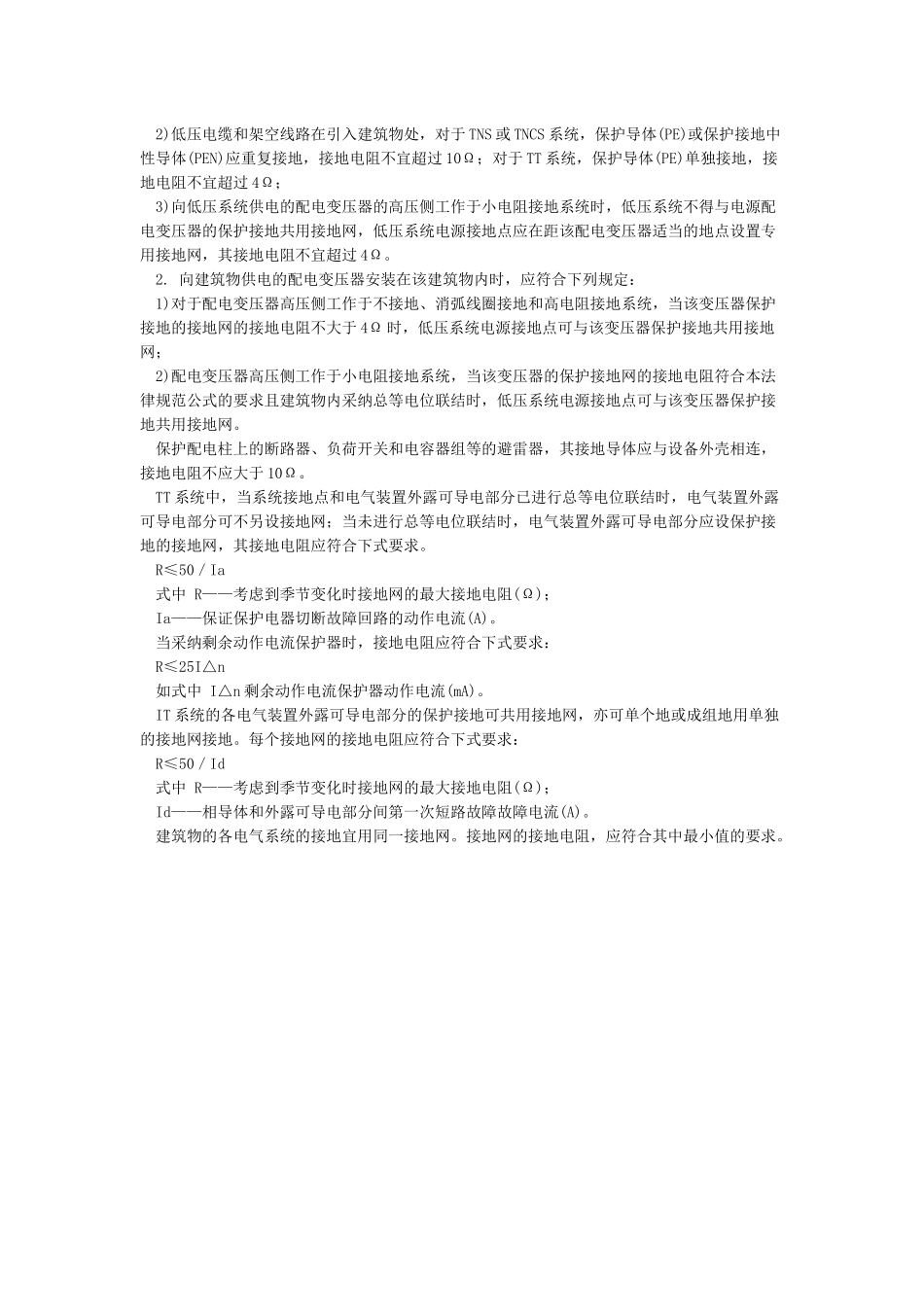 接地电阻规范要求_第2页