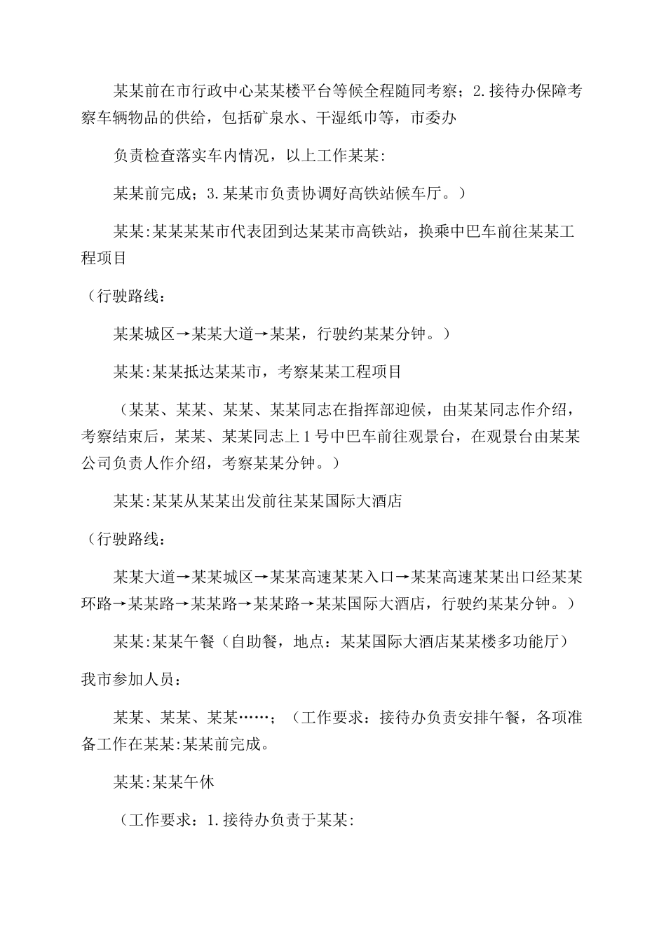 接待代表团考察工作方案范文例文_第2页