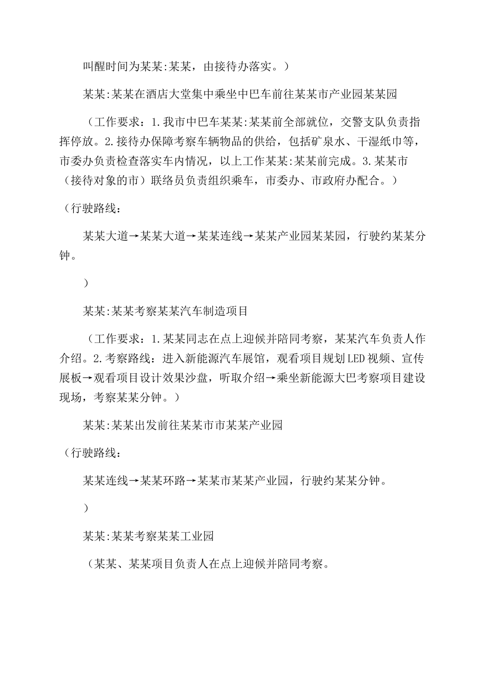 接待代表团考察工作方案范文例文_第3页