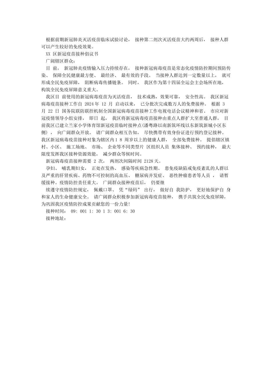 接种新冠肺炎疫苗倡议书amp;XX区新冠疫苗接种倡议书_第2页