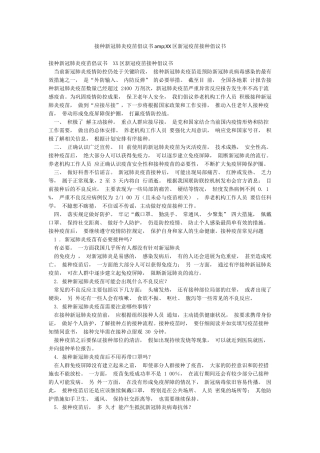 接种新冠肺炎疫苗倡议书amp;XX区新冠疫苗接种倡议书