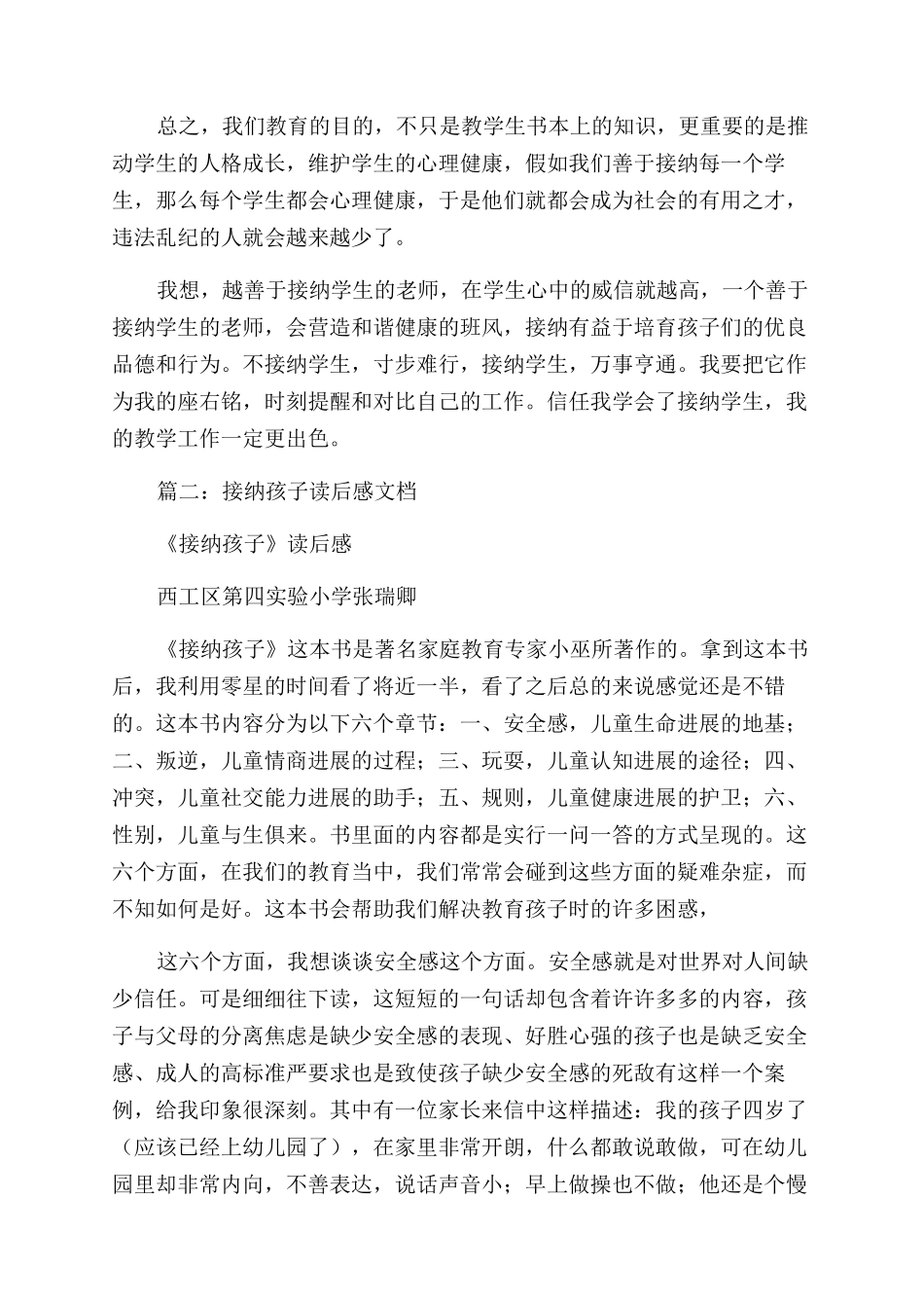 接纳孩子读后感_第2页