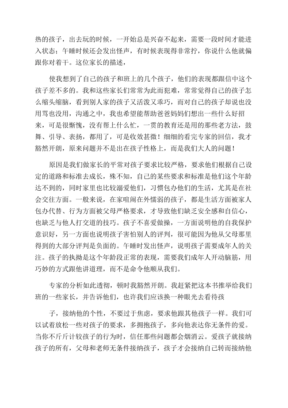 接纳孩子读后感_第3页