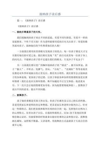 接纳孩子读后感