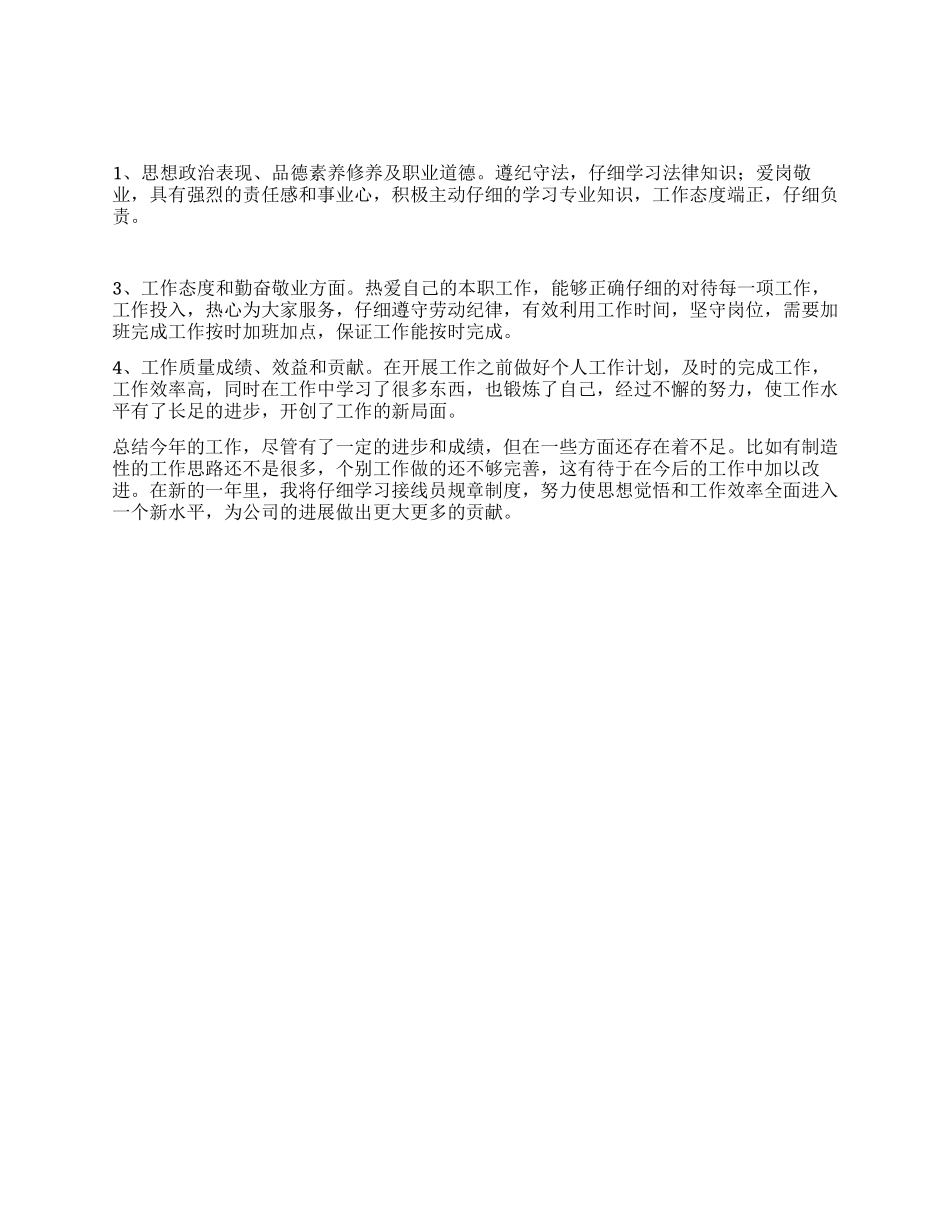 接线员个人年终总结范文_第1页