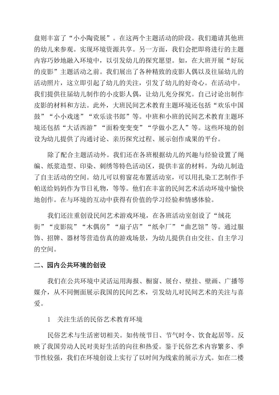 接触民间艺术传承祖国文化_第2页