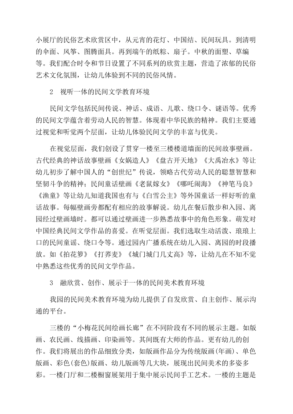 接触民间艺术传承祖国文化_第3页