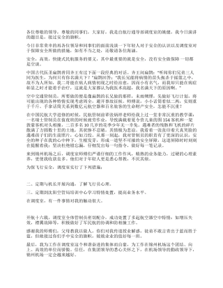 接过安全的旗帜演讲稿