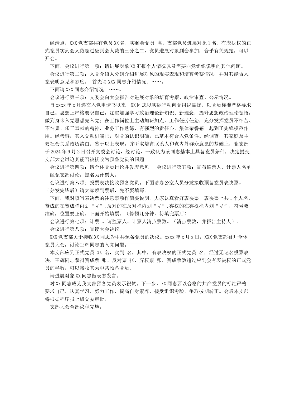 接收预备党员支部大会议程_第2页