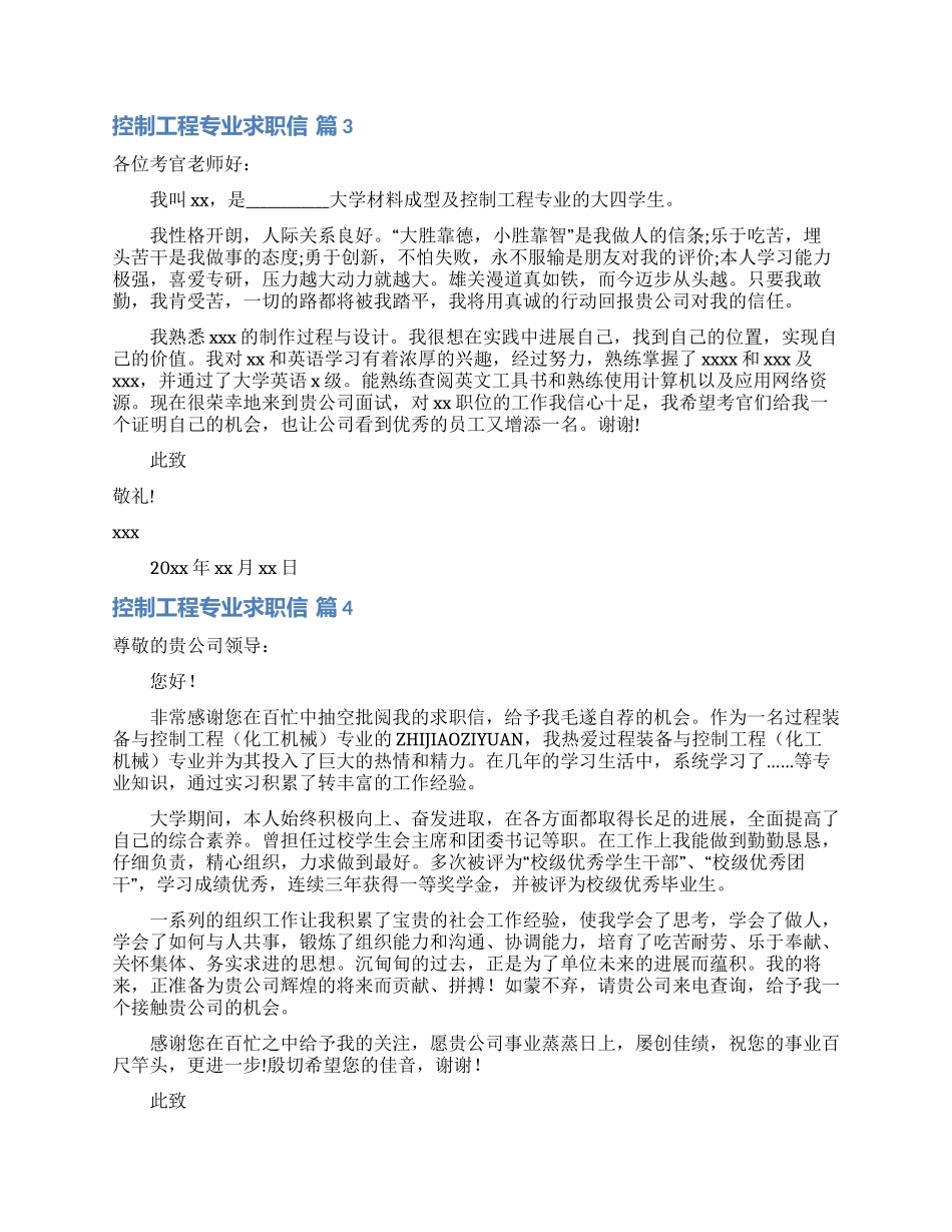 控制工程专业求职信四篇_第2页