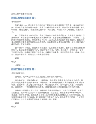 控制工程专业求职信四篇